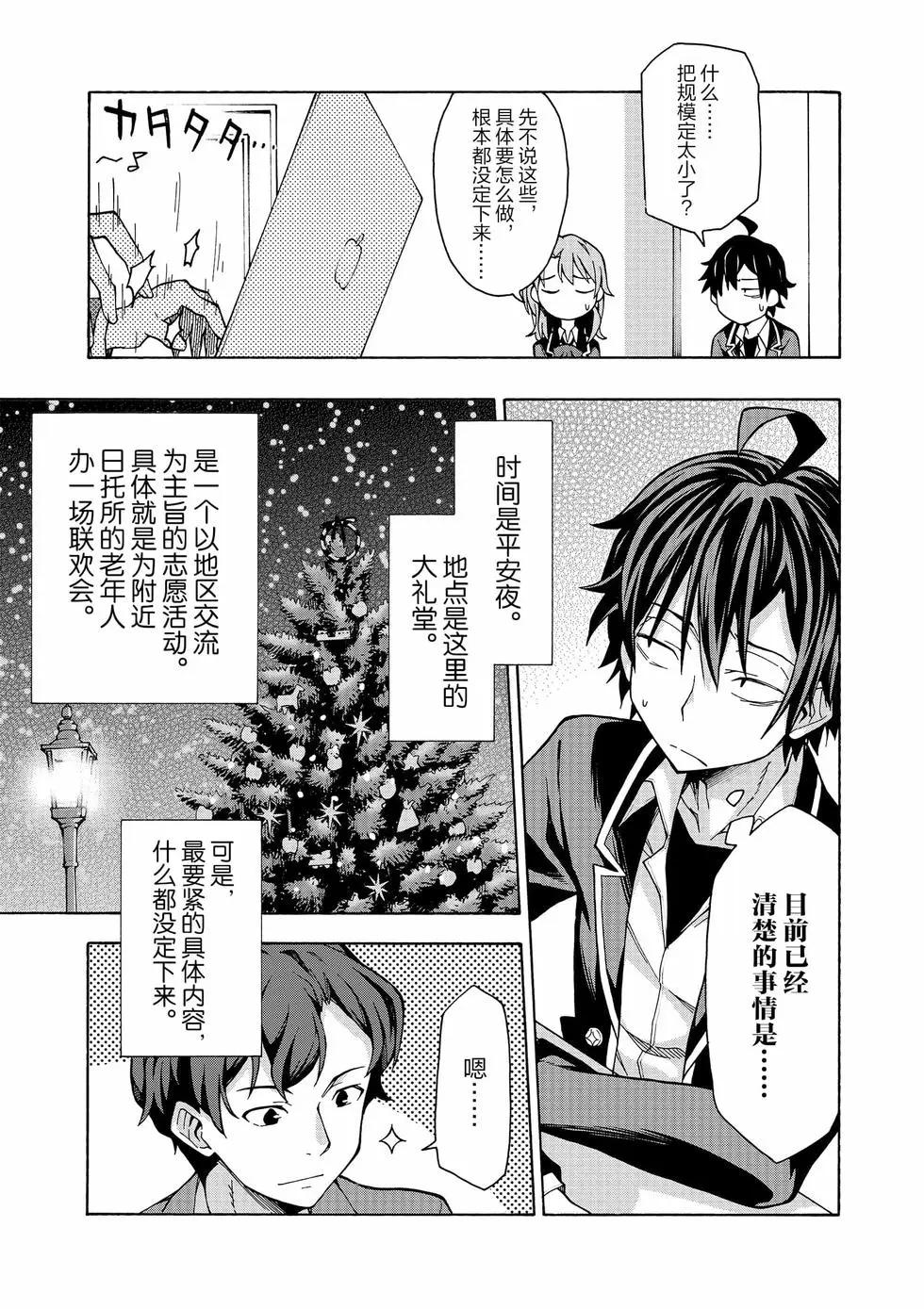 《果然我的青春恋爱喜剧搞错了。@comic》第11卷 第46页