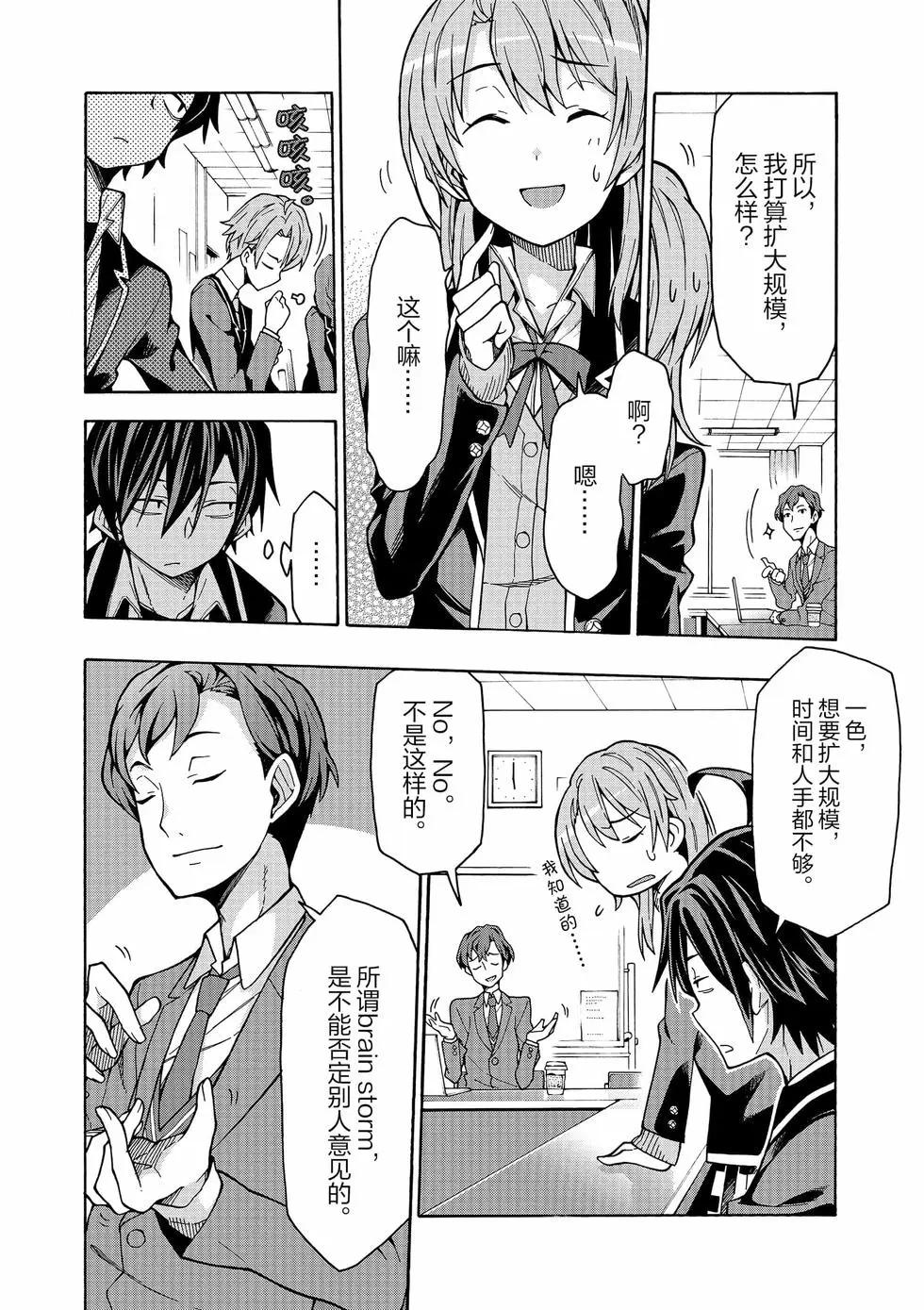 《果然我的青春恋爱喜剧搞错了。@comic》第11卷 第47页