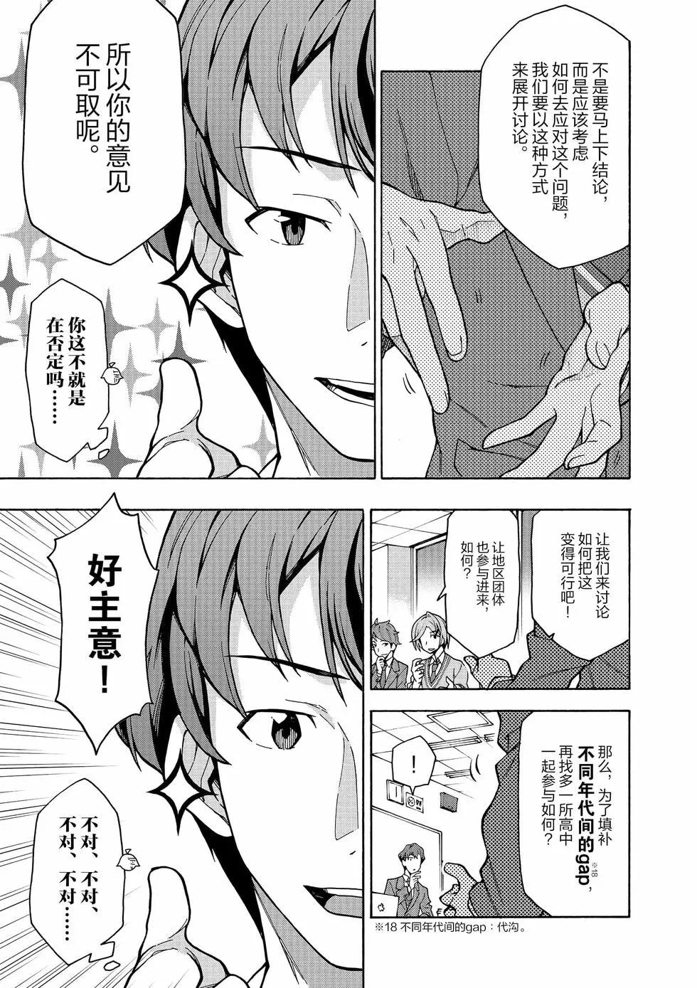 《果然我的青春恋爱喜剧搞错了。@comic》第11卷 第48页