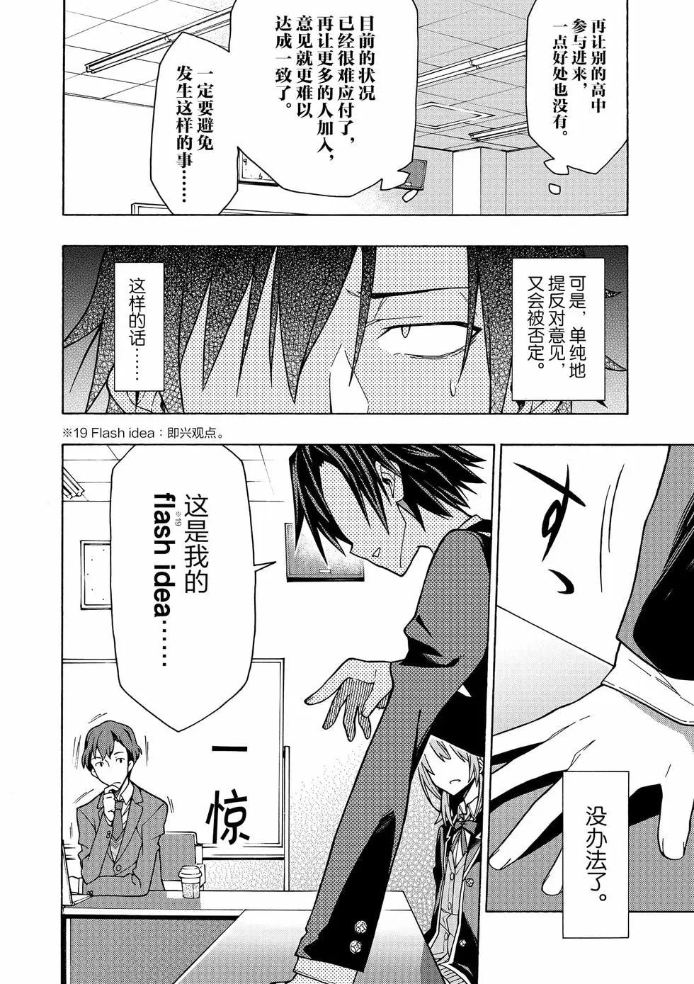 《果然我的青春恋爱喜剧搞错了。@comic》第11卷 第49页