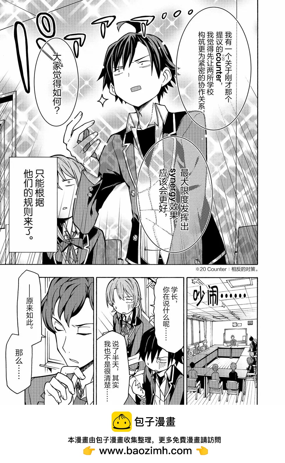 《果然我的青春恋爱喜剧搞错了。@comic》第11卷 第50页