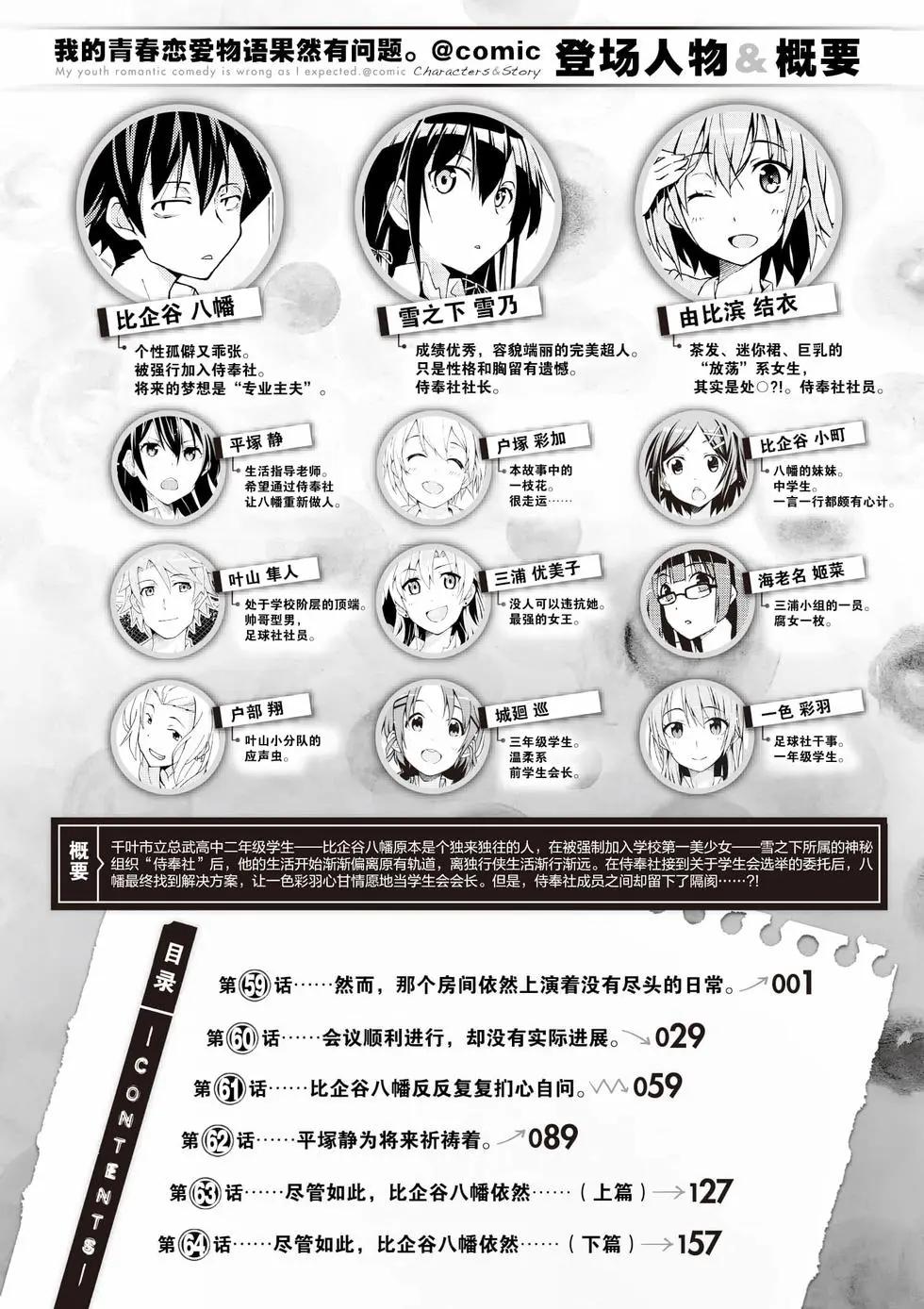 《果然我的青春恋爱喜剧搞错了。@comic》第11卷 第7页