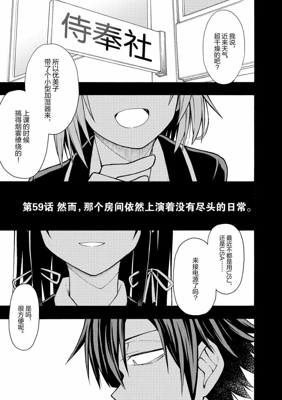 《果然我的青春恋爱喜剧搞错了。@comic》第11卷 第8页
