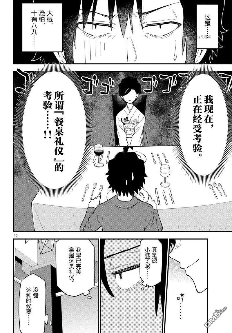 《果然我的青春恋爱喜剧搞错了。@comic》番外篇 第10页