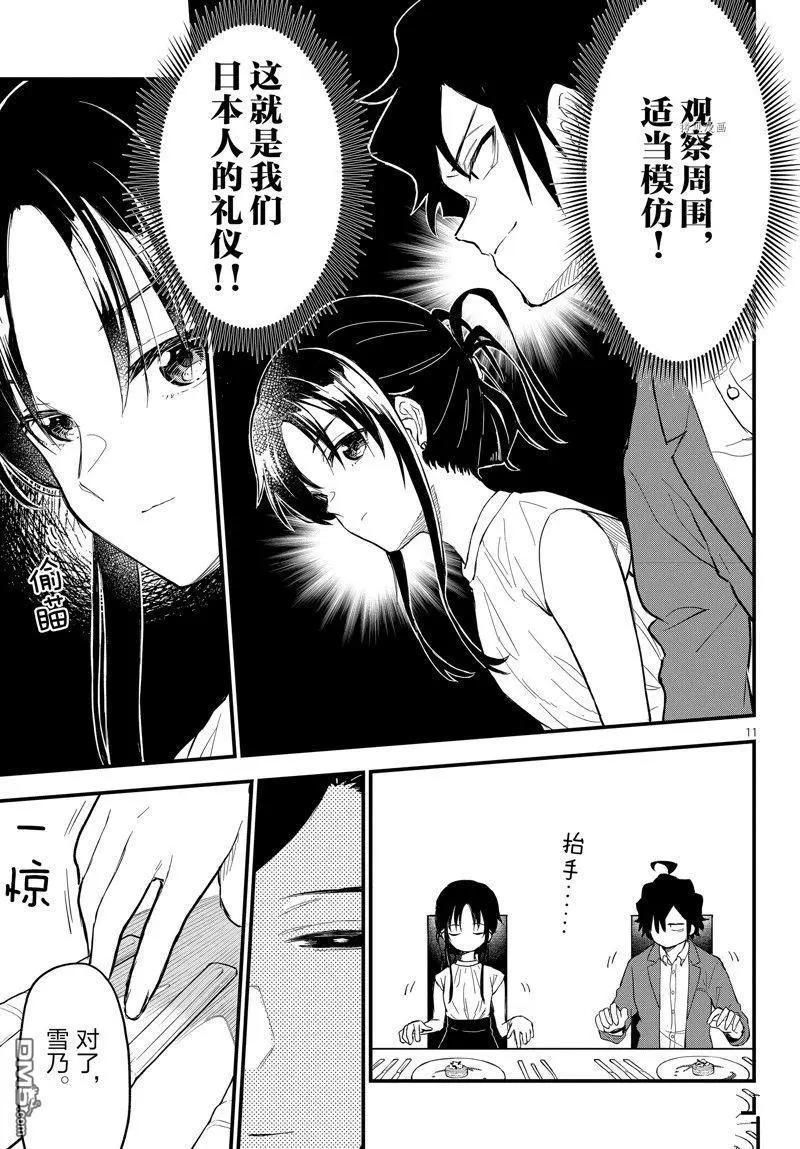 《果然我的青春恋爱喜剧搞错了。@comic》番外篇 第11页