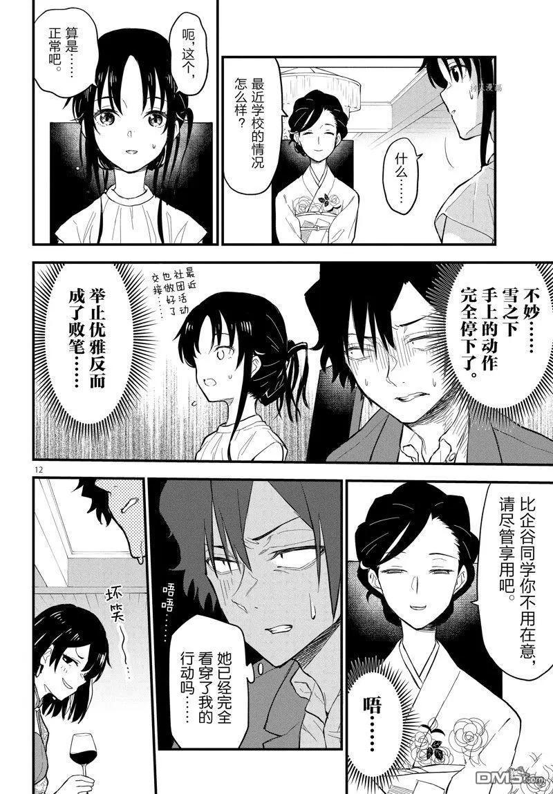 《果然我的青春恋爱喜剧搞错了。@comic》番外篇 第12页