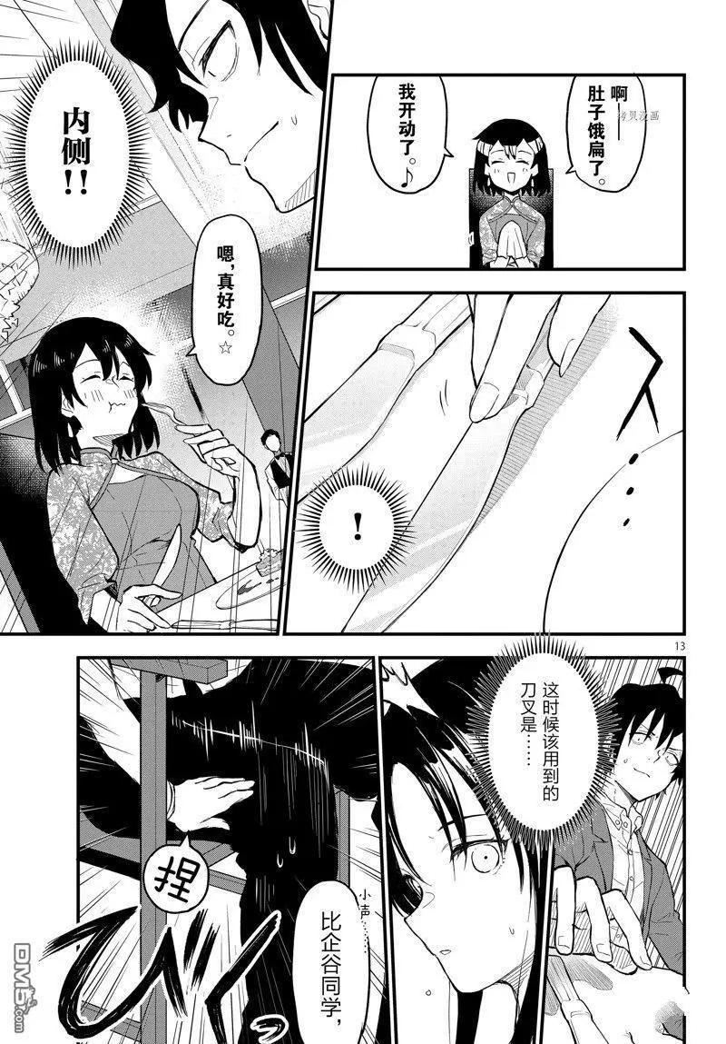 《果然我的青春恋爱喜剧搞错了。@comic》番外篇 第13页