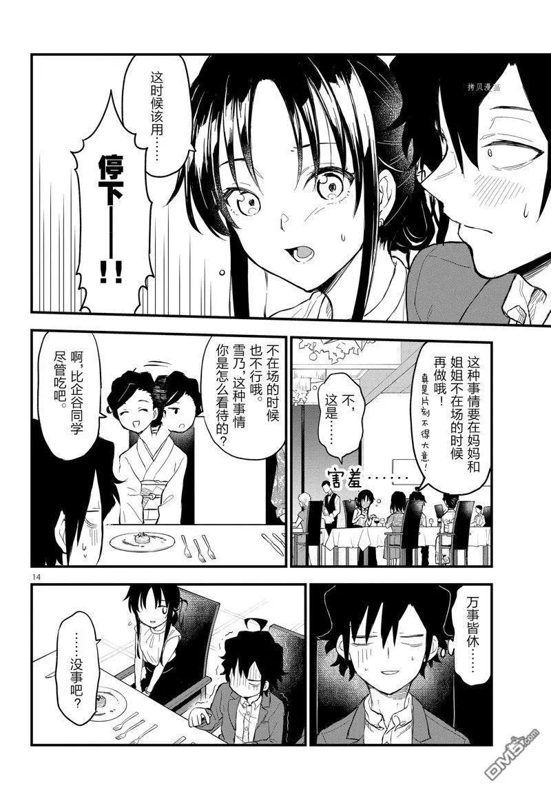 《果然我的青春恋爱喜剧搞错了。@comic》番外篇 第14页