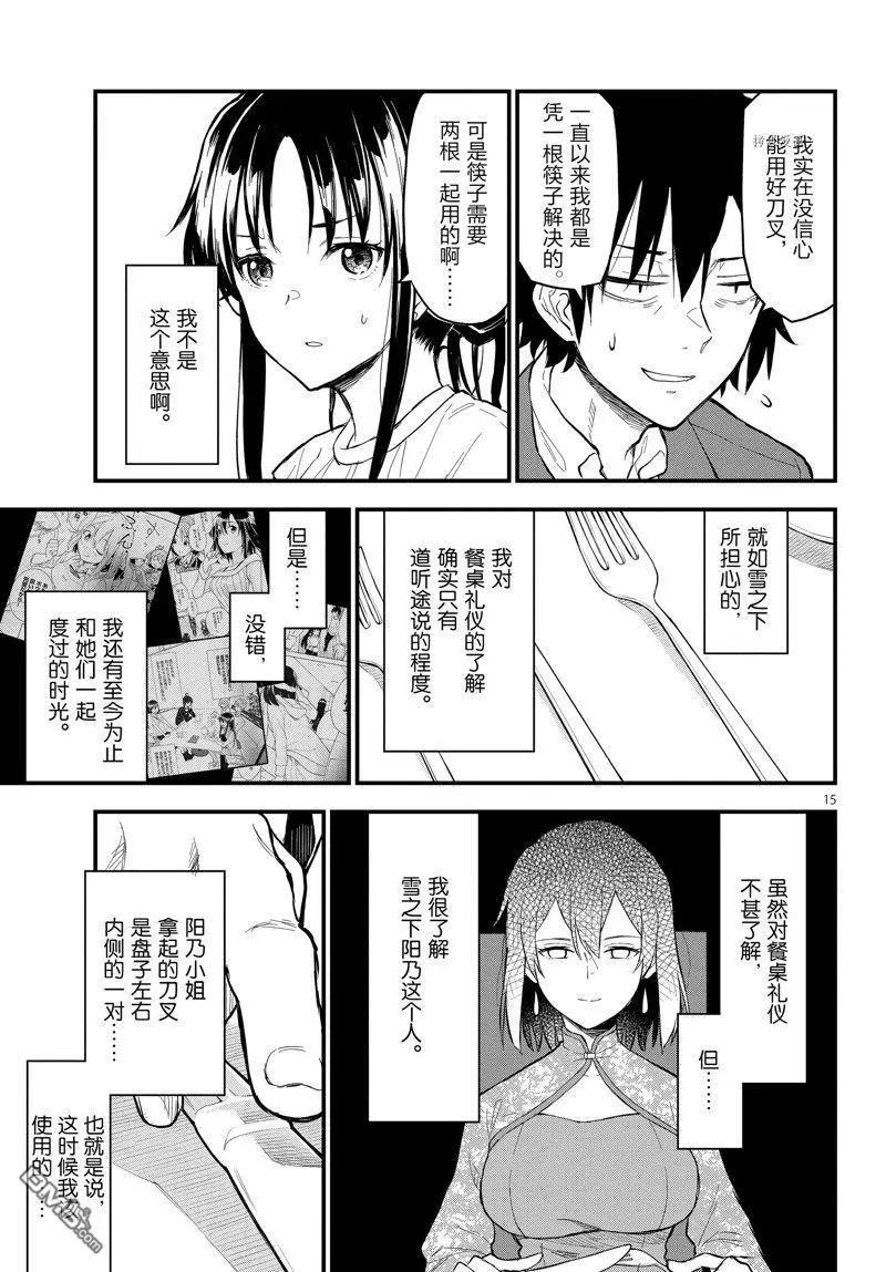 《果然我的青春恋爱喜剧搞错了。@comic》番外篇 第15页