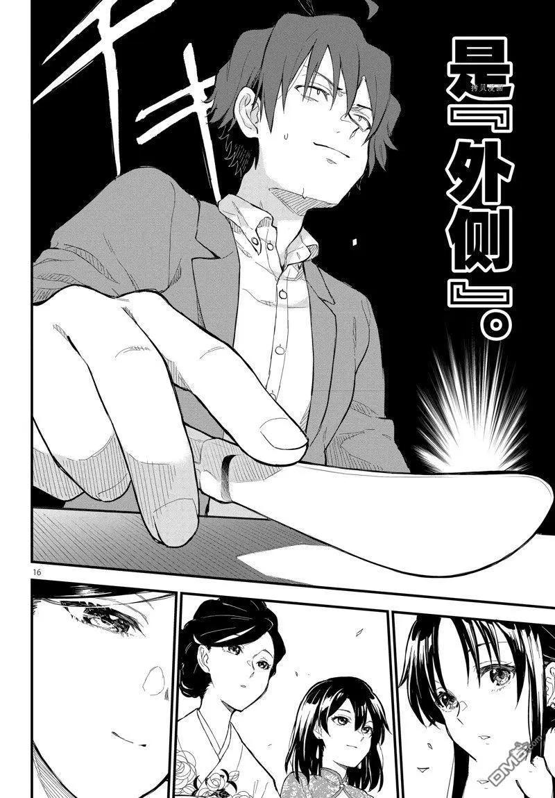 《果然我的青春恋爱喜剧搞错了。@comic》番外篇 第16页