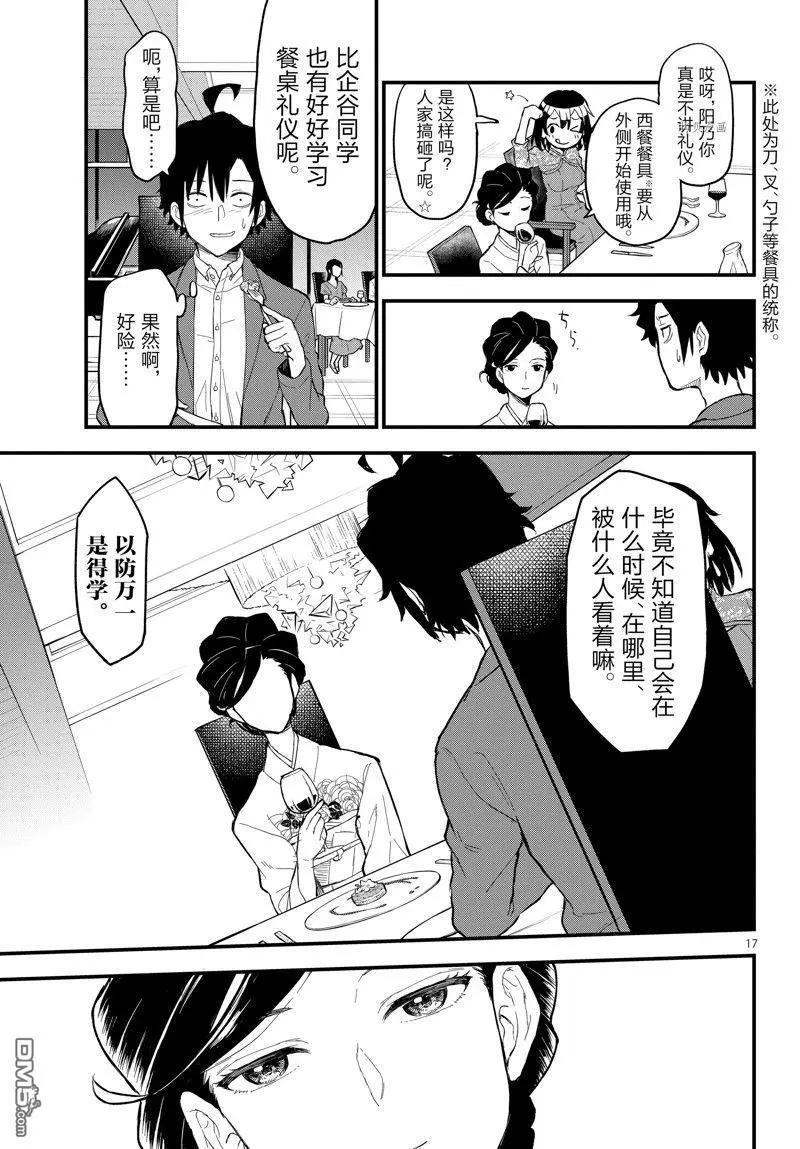 《果然我的青春恋爱喜剧搞错了。@comic》番外篇 第17页
