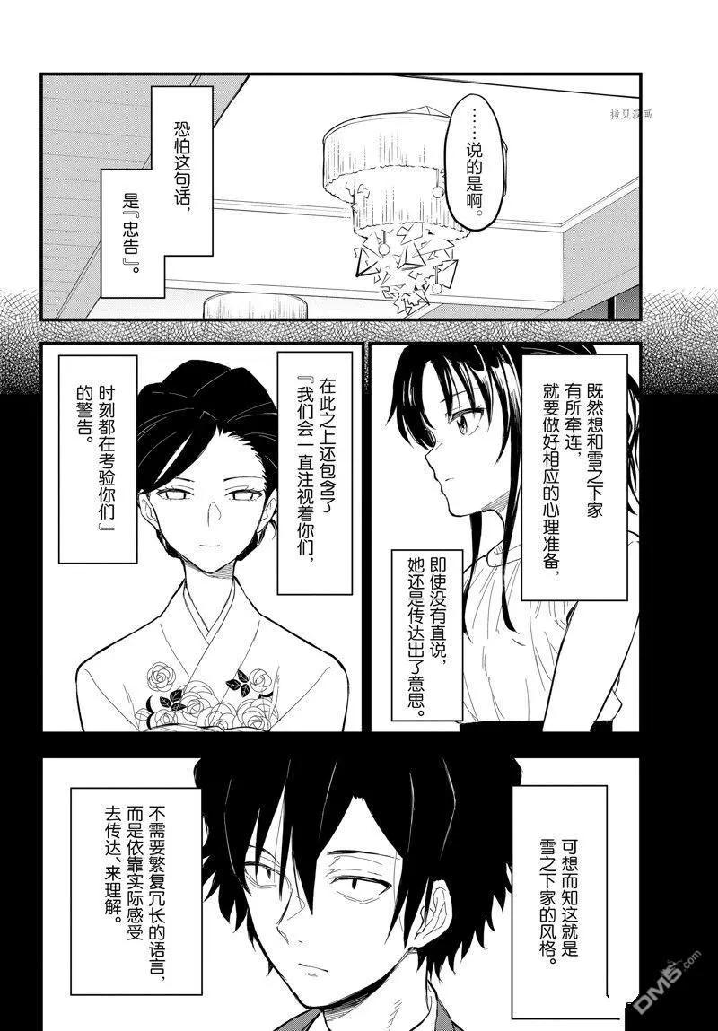 《果然我的青春恋爱喜剧搞错了。@comic》番外篇 第18页