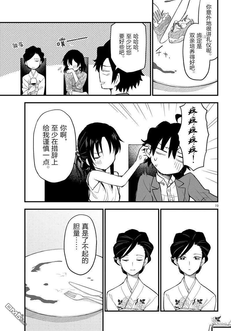 《果然我的青春恋爱喜剧搞错了。@comic》番外篇 第19页