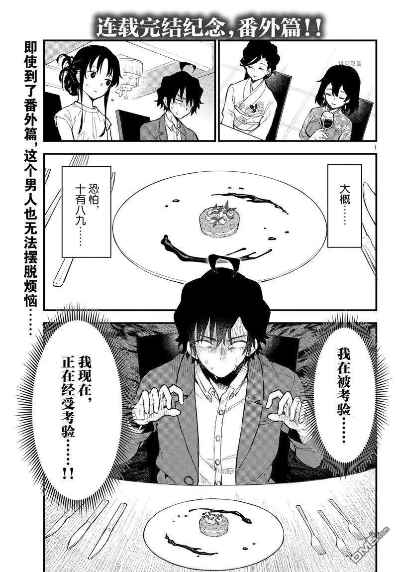 《果然我的青春恋爱喜剧搞错了。@comic》番外篇 第1页