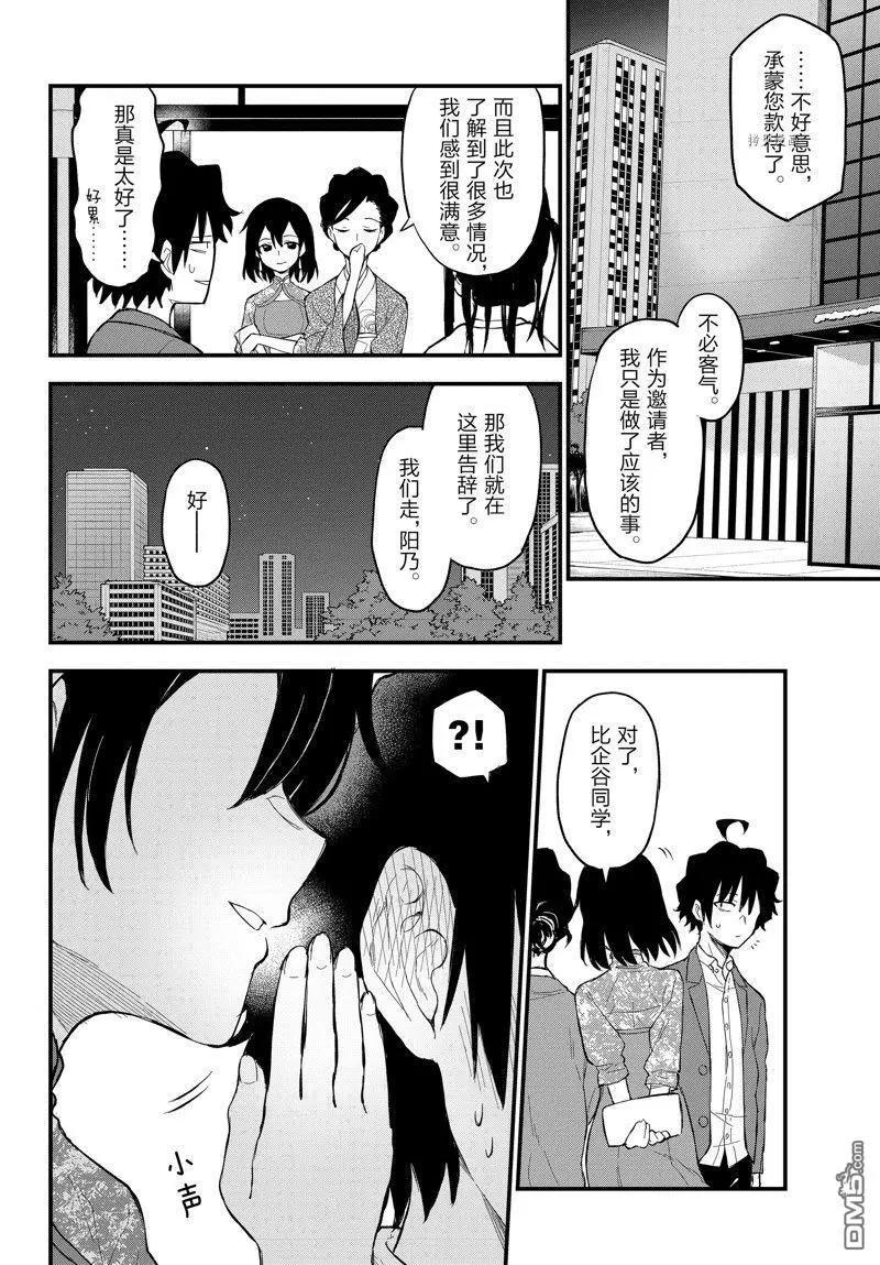 《果然我的青春恋爱喜剧搞错了。@comic》番外篇 第20页