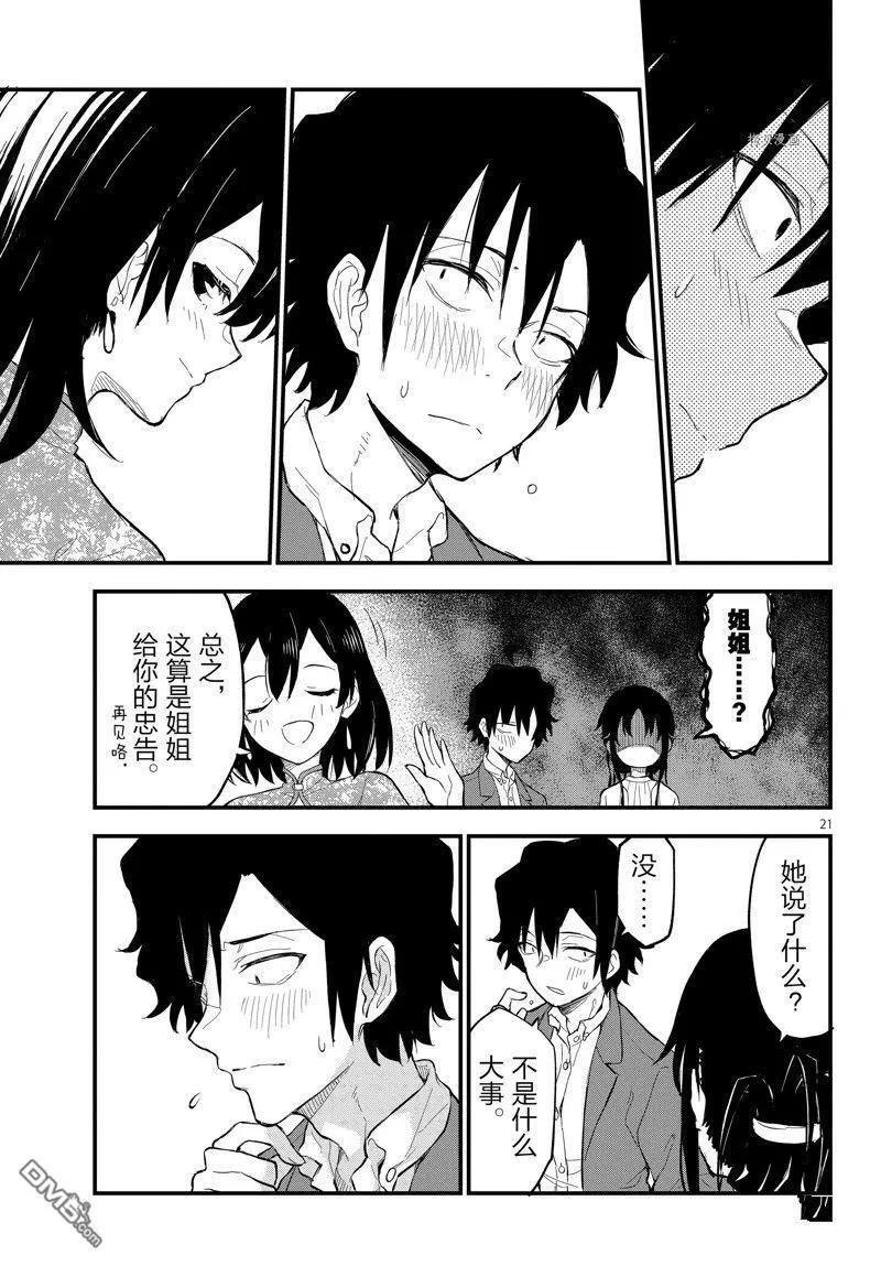 《果然我的青春恋爱喜剧搞错了。@comic》番外篇 第21页