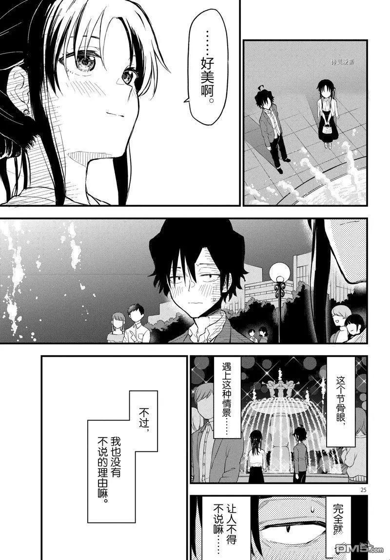 《果然我的青春恋爱喜剧搞错了。@comic》番外篇 第25页