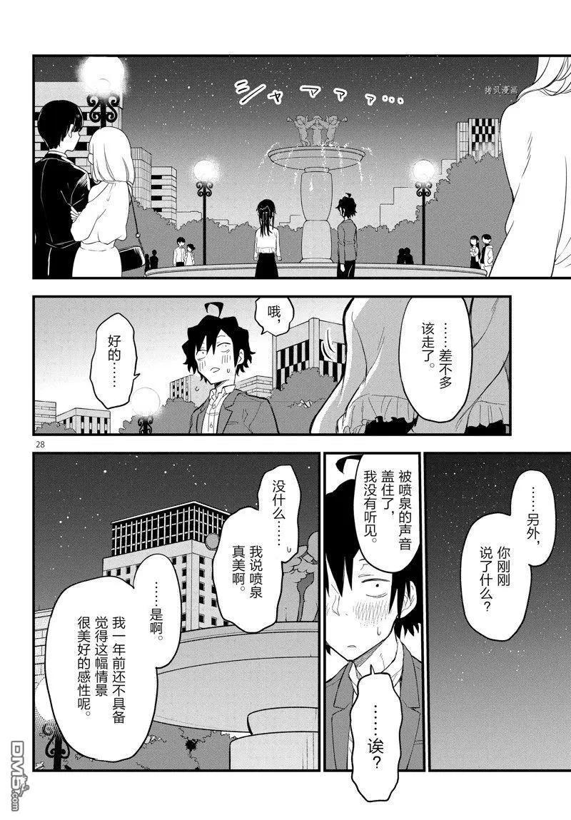 《果然我的青春恋爱喜剧搞错了。@comic》番外篇 第28页