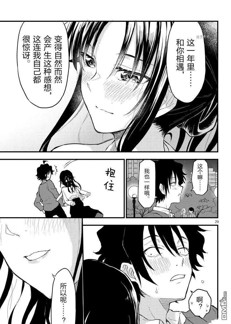 《果然我的青春恋爱喜剧搞错了。@comic》番外篇 第29页