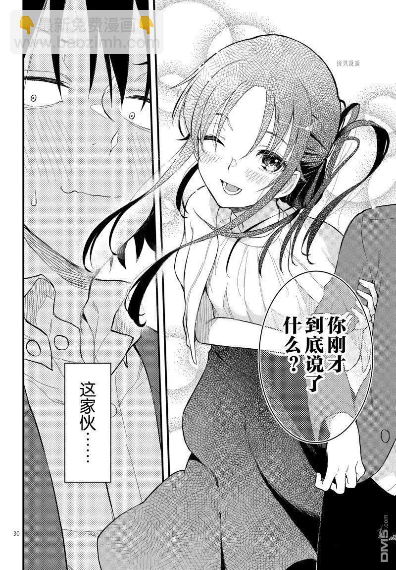 《果然我的青春恋爱喜剧搞错了。@comic》番外篇 第30页