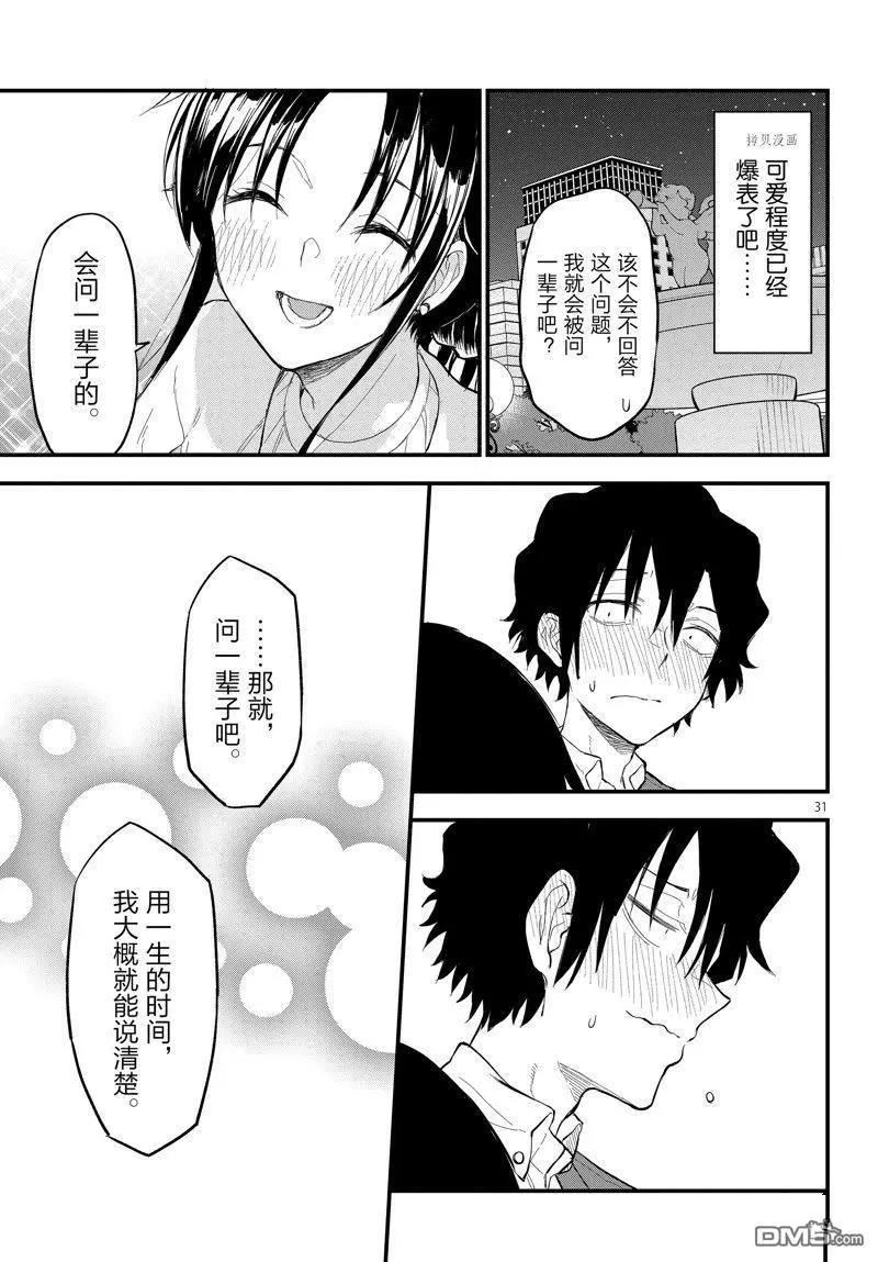 《果然我的青春恋爱喜剧搞错了。@comic》番外篇 第31页