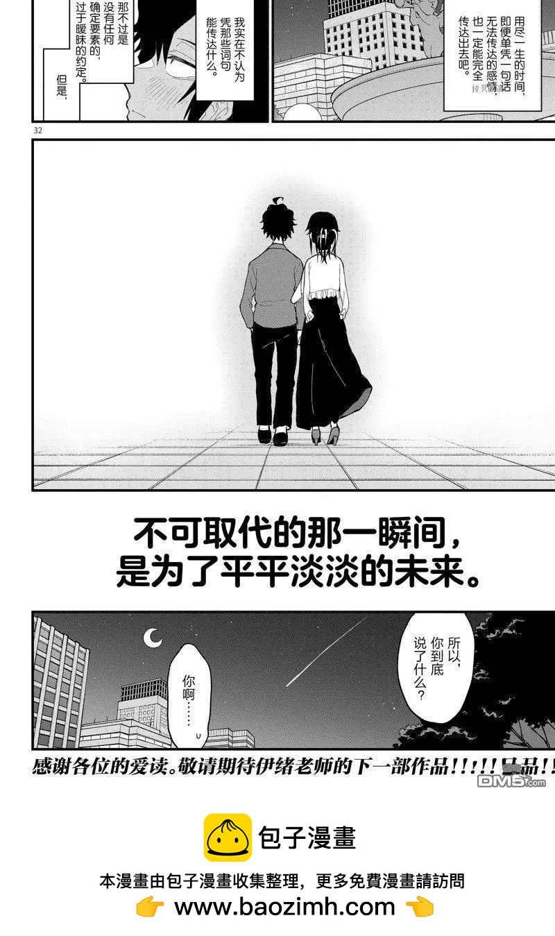 《果然我的青春恋爱喜剧搞错了。@comic》番外篇 第32页