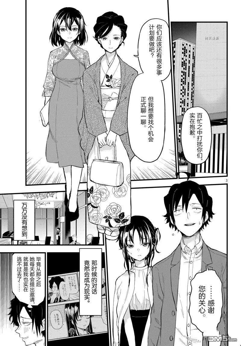 《果然我的青春恋爱喜剧搞错了。@comic》番外篇 第3页