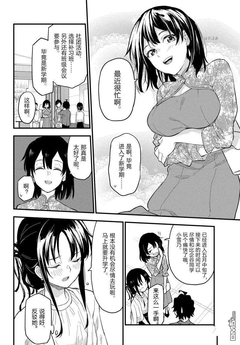 《果然我的青春恋爱喜剧搞错了。@comic》番外篇 第4页