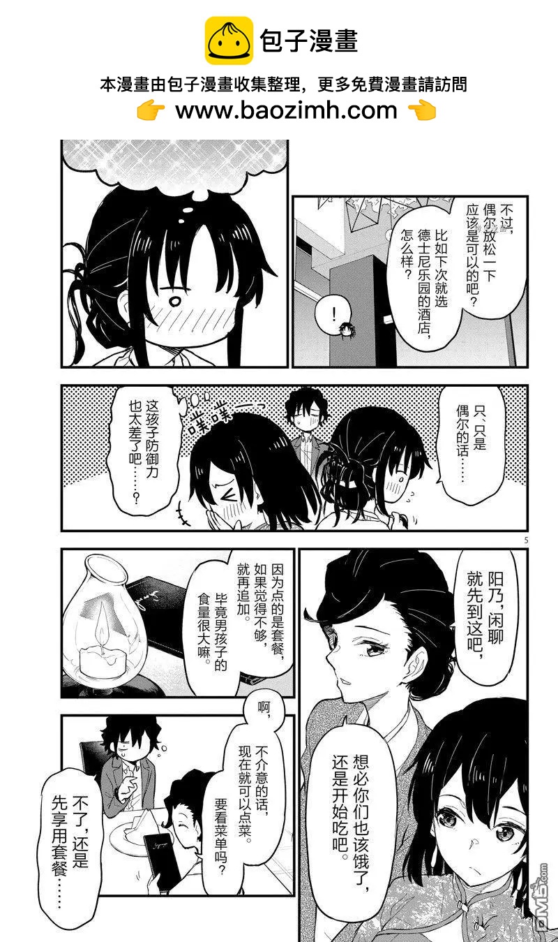《果然我的青春恋爱喜剧搞错了。@comic》番外篇 第5页