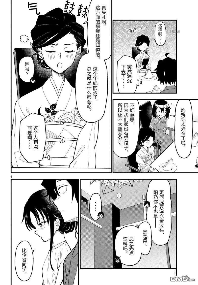 《果然我的青春恋爱喜剧搞错了。@comic》番外篇 第6页