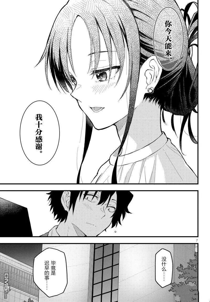 《果然我的青春恋爱喜剧搞错了。@comic》番外篇 第7页