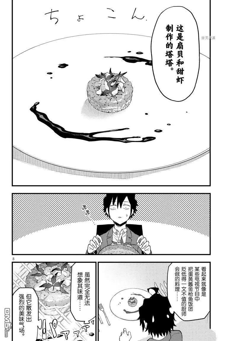 《果然我的青春恋爱喜剧搞错了。@comic》番外篇 第8页