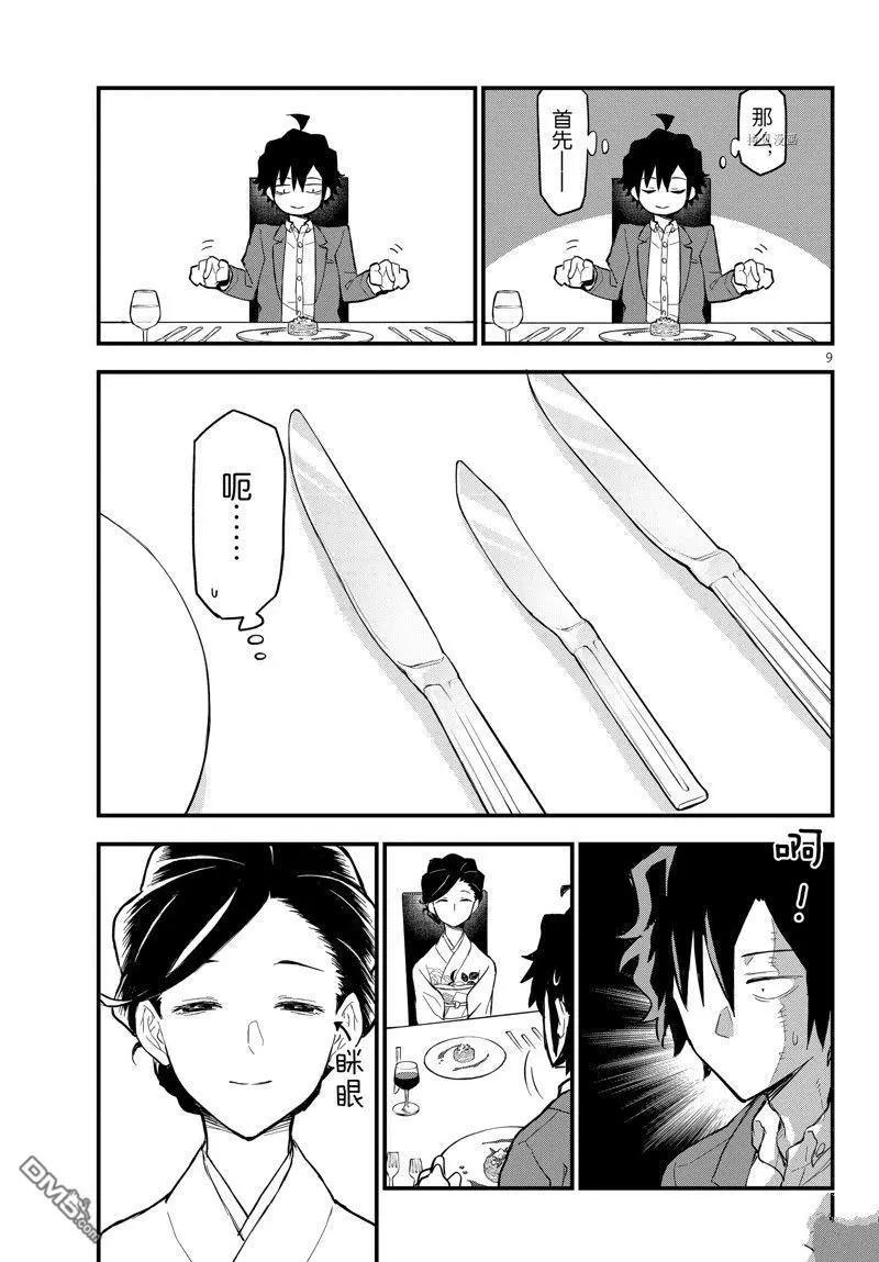 《果然我的青春恋爱喜剧搞错了。@comic》番外篇 第9页