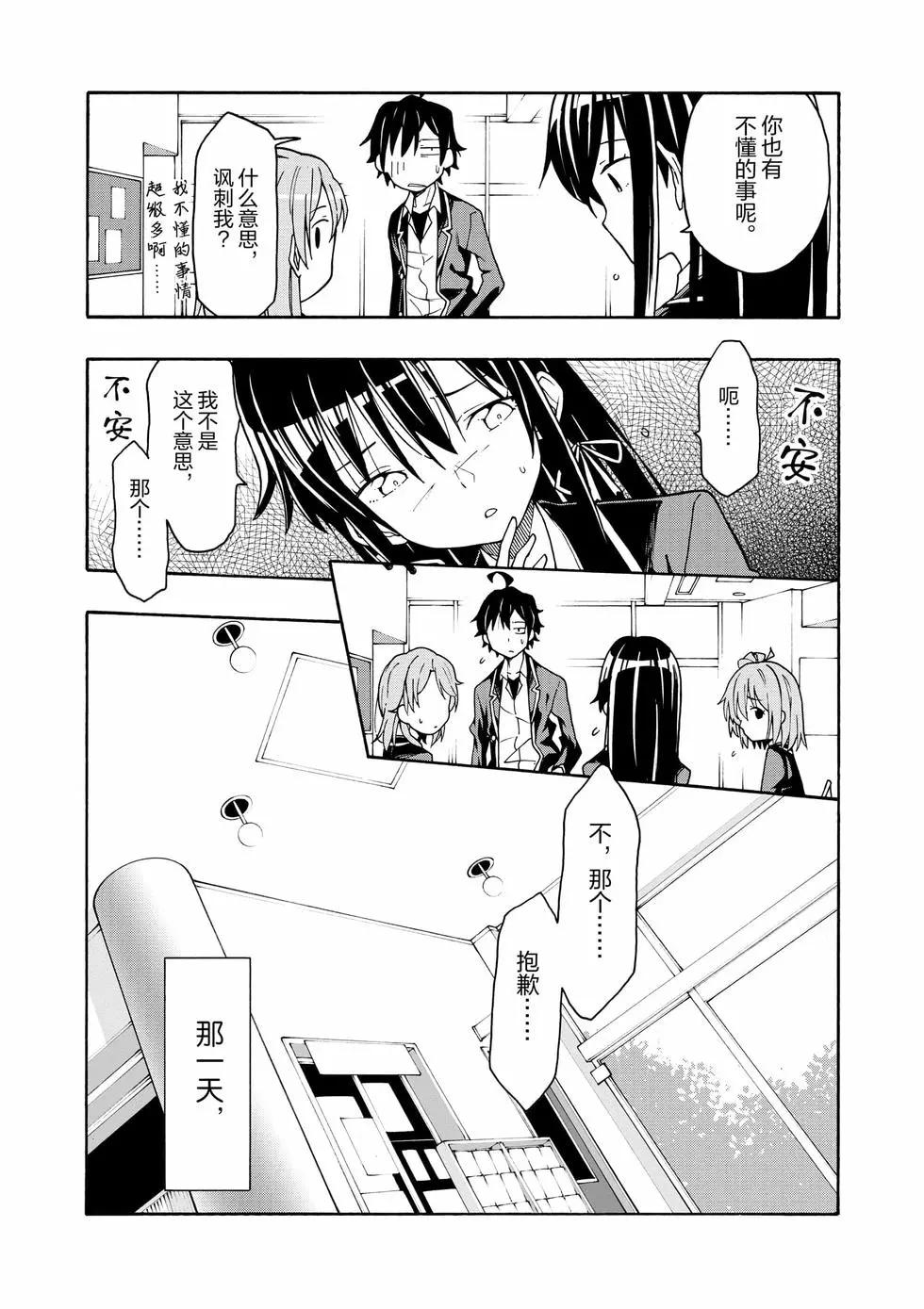 《果然我的青春恋爱喜剧搞错了。@comic》第12卷 第10页