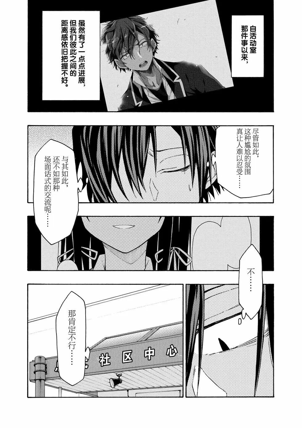 《果然我的青春恋爱喜剧搞错了。@comic》第12卷 第11页