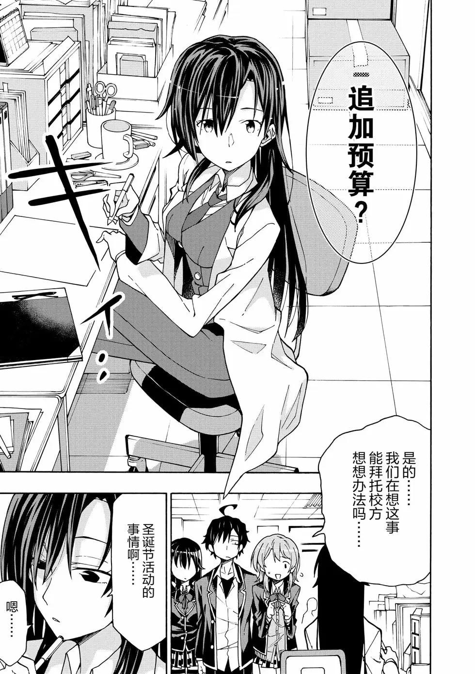 《果然我的青春恋爱喜剧搞错了。@comic》第12卷 第12页