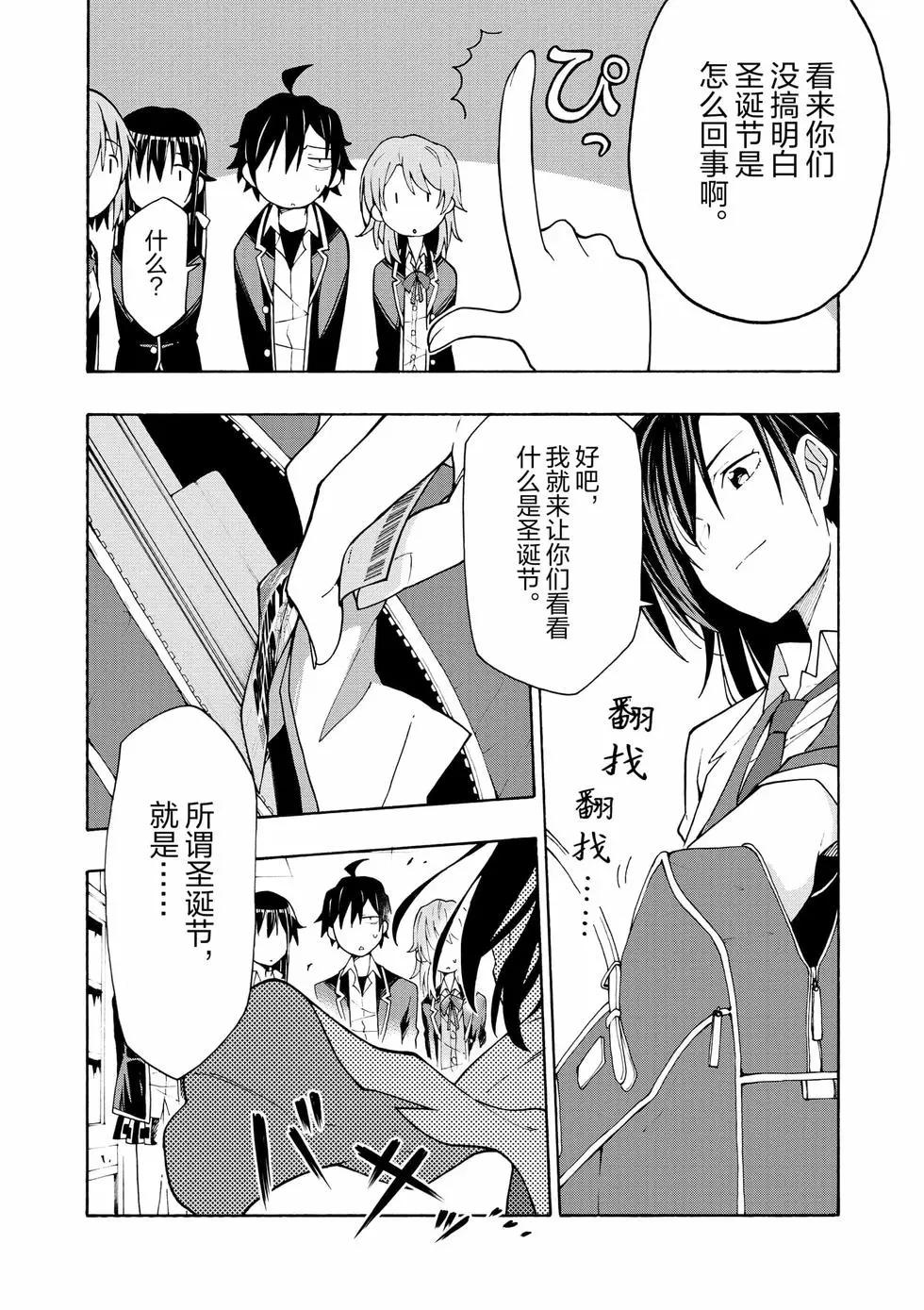 《果然我的青春恋爱喜剧搞错了。@comic》第12卷 第13页