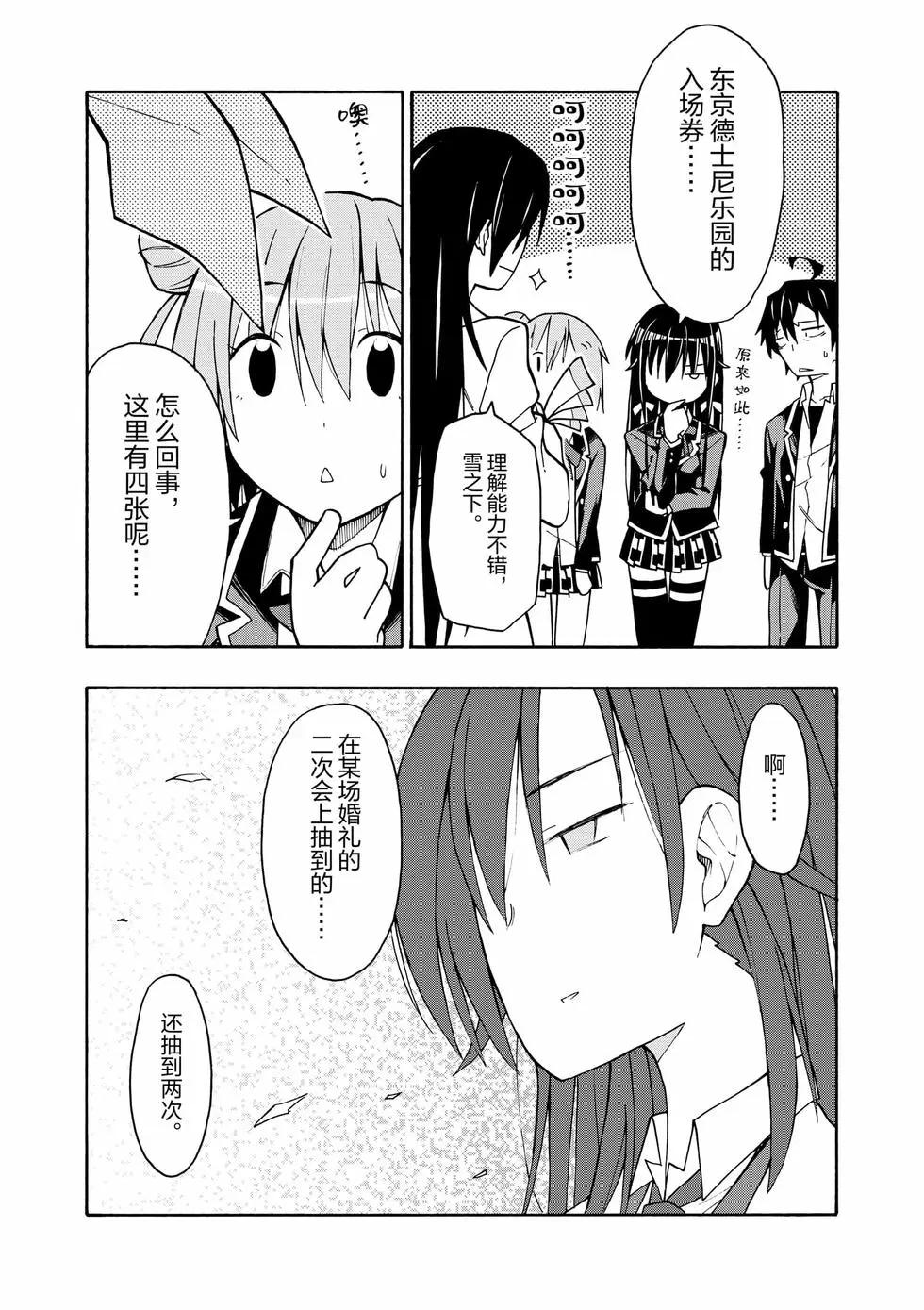 《果然我的青春恋爱喜剧搞错了。@comic》第12卷 第15页