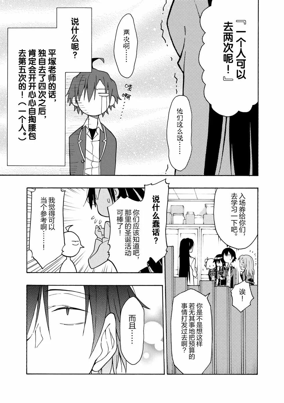 《果然我的青春恋爱喜剧搞错了。@comic》第12卷 第16页