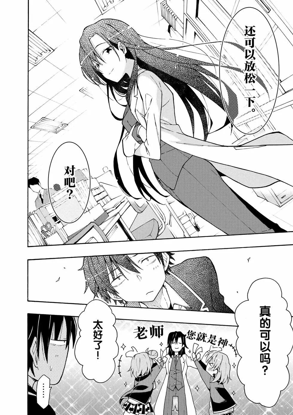 《果然我的青春恋爱喜剧搞错了。@comic》第12卷 第17页