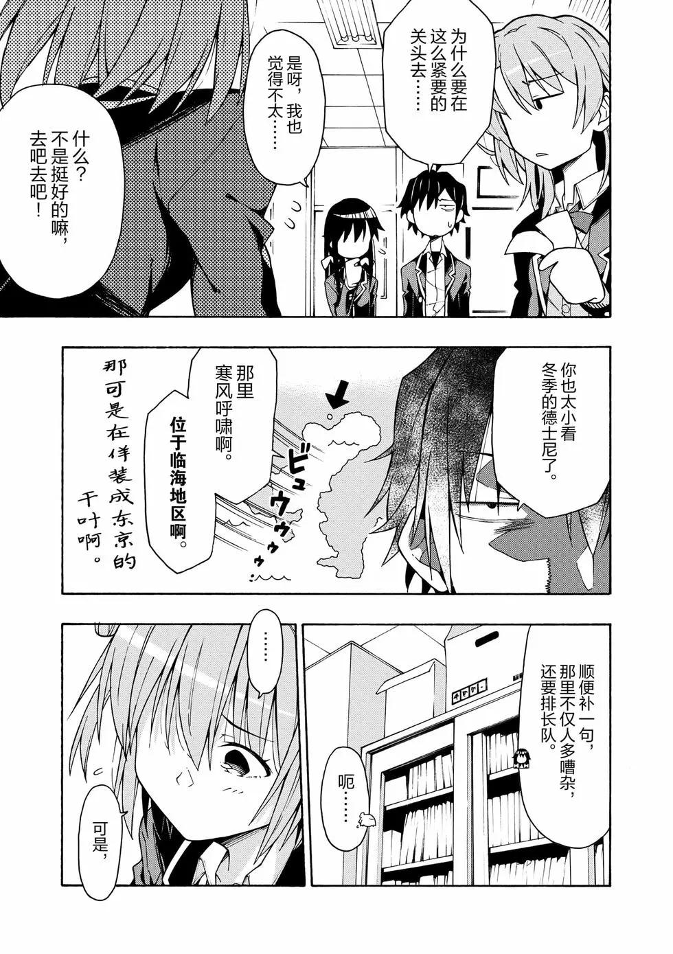 《果然我的青春恋爱喜剧搞错了。@comic》第12卷 第18页