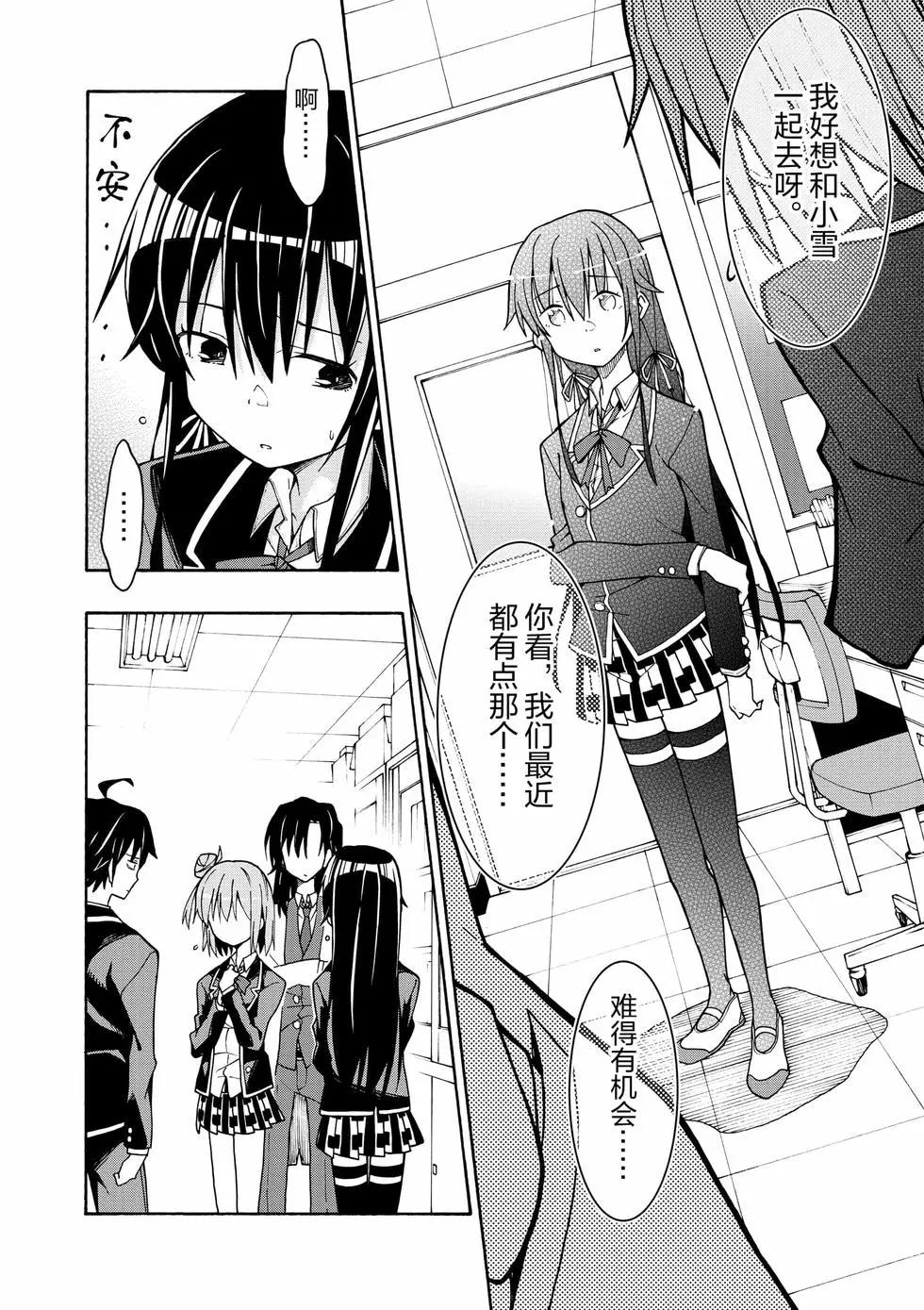 《果然我的青春恋爱喜剧搞错了。@comic》第12卷 第19页
