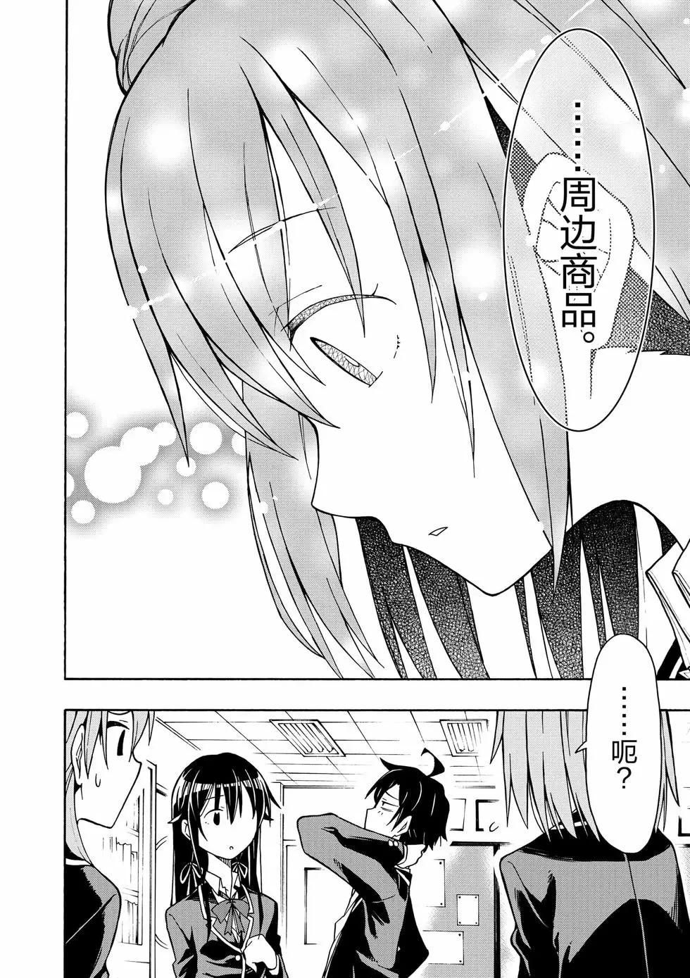 《果然我的青春恋爱喜剧搞错了。@comic》第12卷 第21页