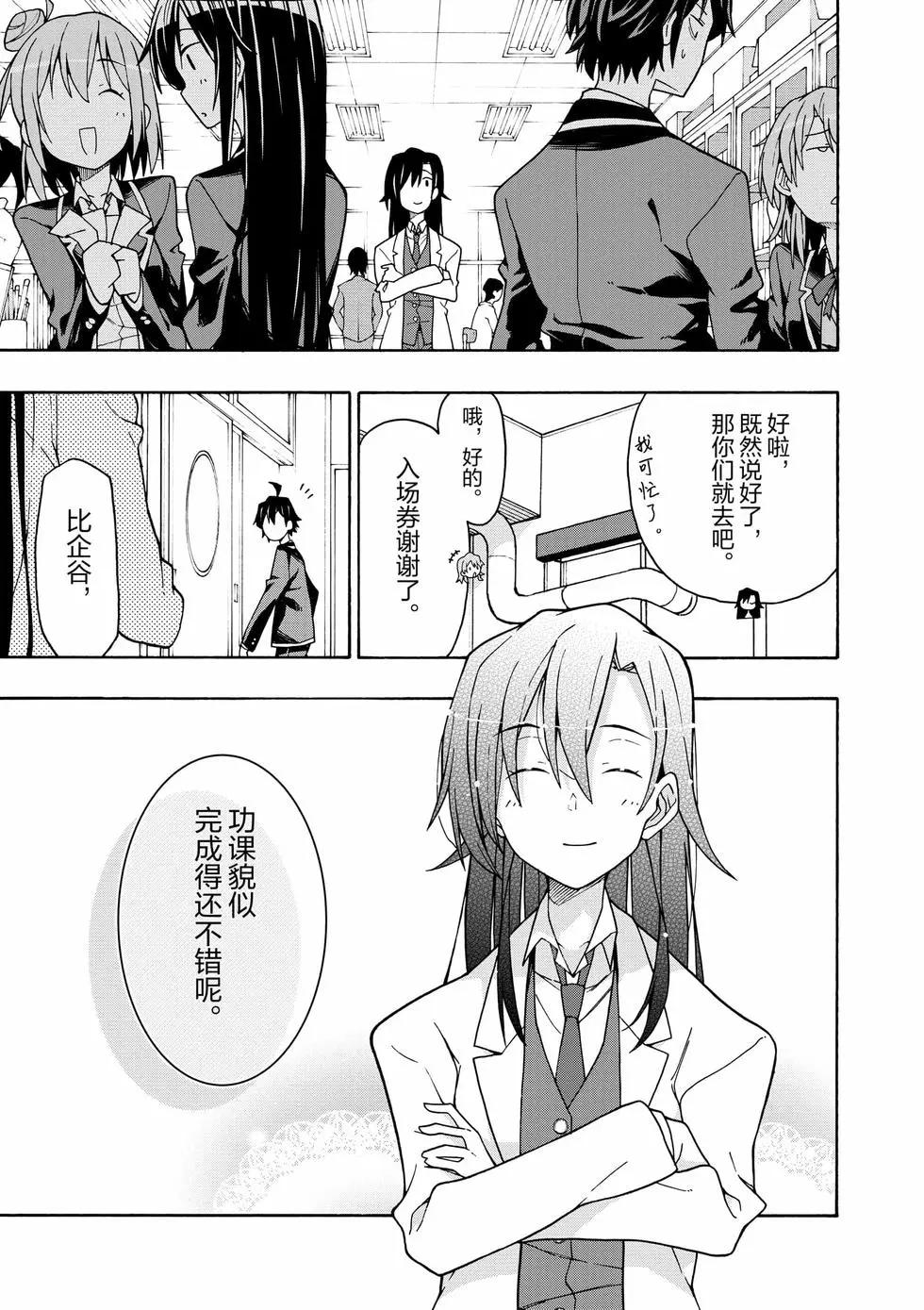 《果然我的青春恋爱喜剧搞错了。@comic》第12卷 第24页