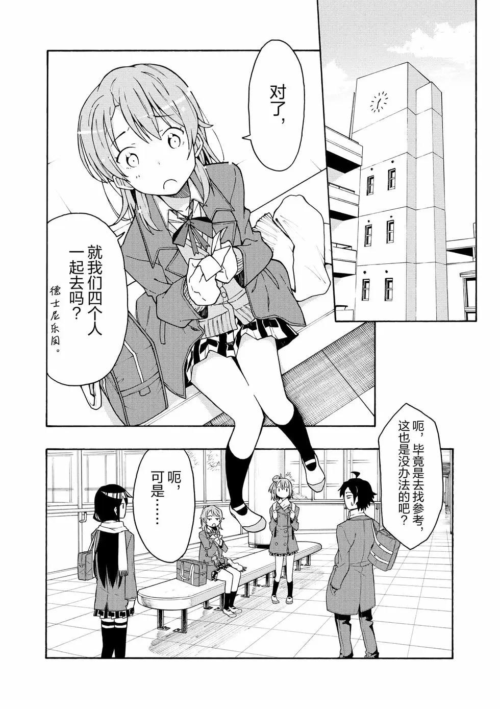《果然我的青春恋爱喜剧搞错了。@comic》第12卷 第25页