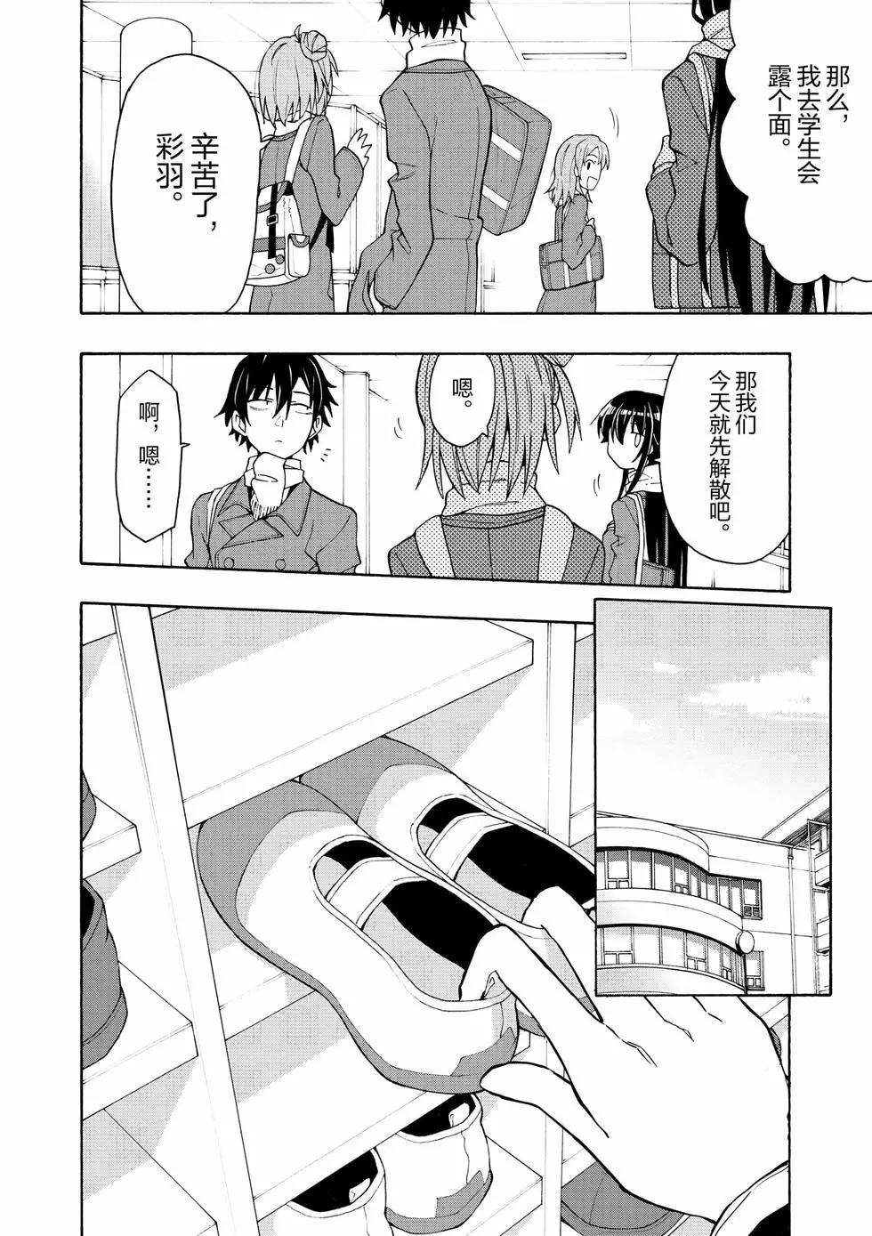 《果然我的青春恋爱喜剧搞错了。@comic》第12卷 第27页