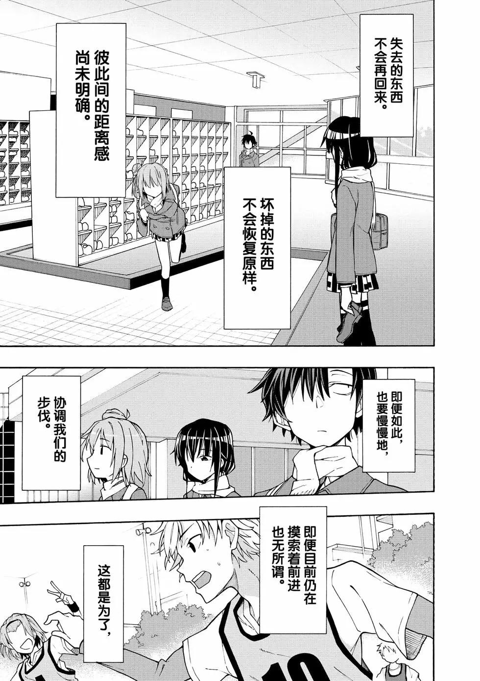 《果然我的青春恋爱喜剧搞错了。@comic》第12卷 第28页