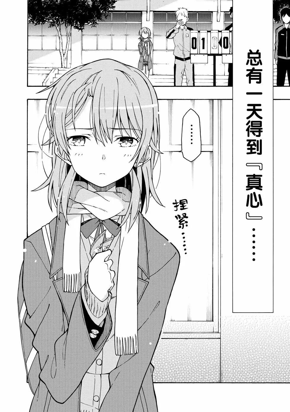 《果然我的青春恋爱喜剧搞错了。@comic》第12卷 第29页