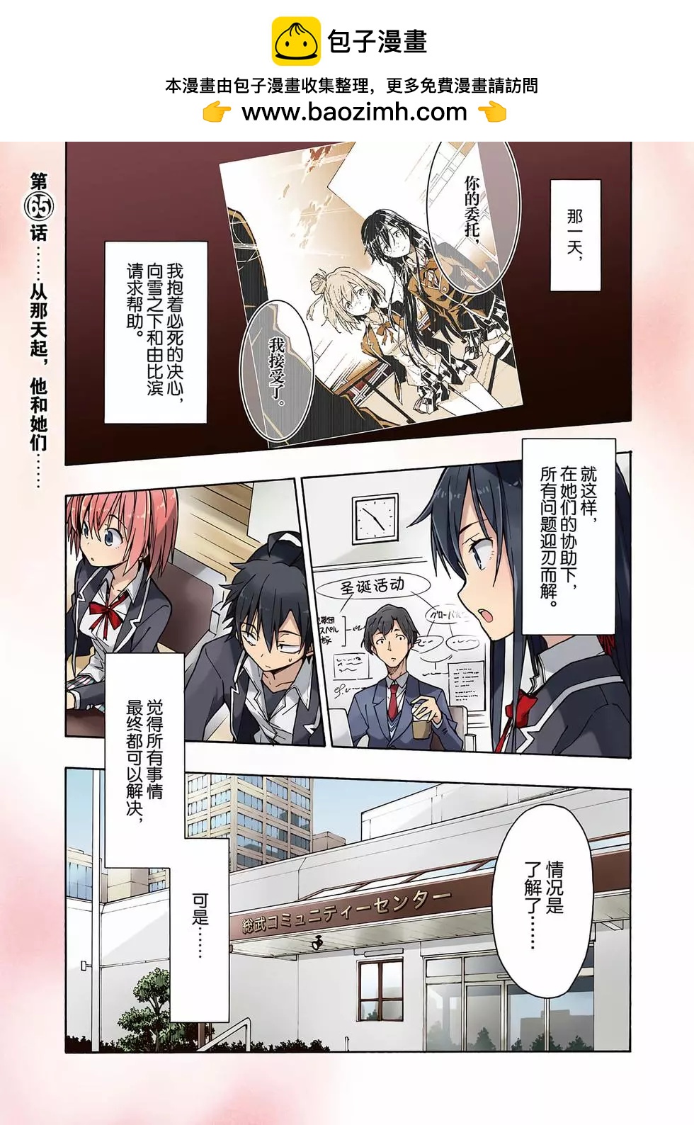 《果然我的青春恋爱喜剧搞错了。@comic》第12卷 第2页