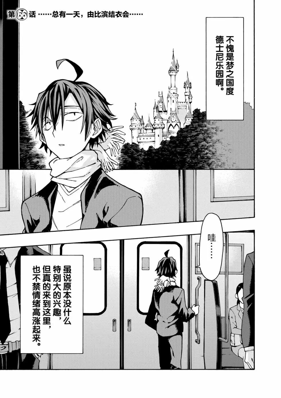 《果然我的青春恋爱喜剧搞错了。@comic》第12卷 第30页